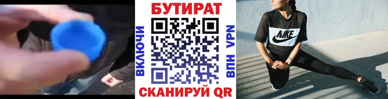 закладка  Никольск  БУТИРАТ бутик 