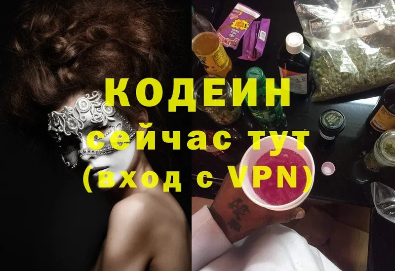 Кодеиновый сироп Lean напиток Lean (лин)  blacksprut ТОР  Никольск  наркота 